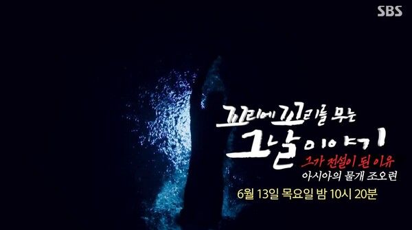 사진=SBS '꼬리에 꼬리를 무는 그날 이야기'