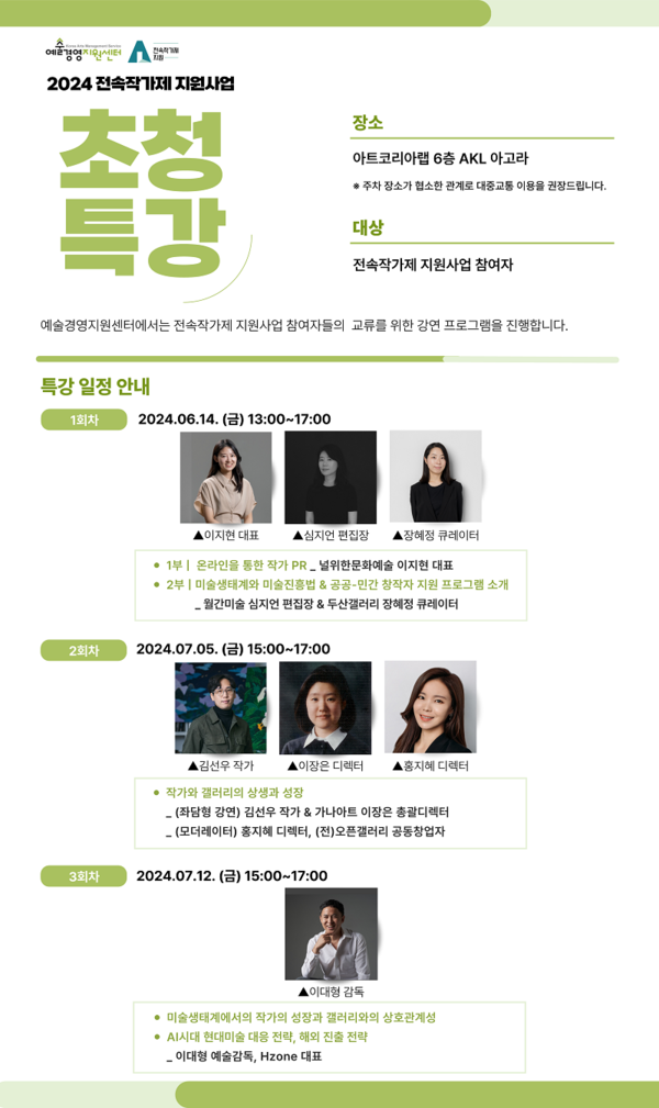 사진=전속작가제 지원사업 초청특강 포스터 이미지