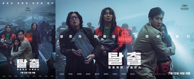 영화 '탈출' 포스터. 사진=CJ ENM/블라드스튜디오