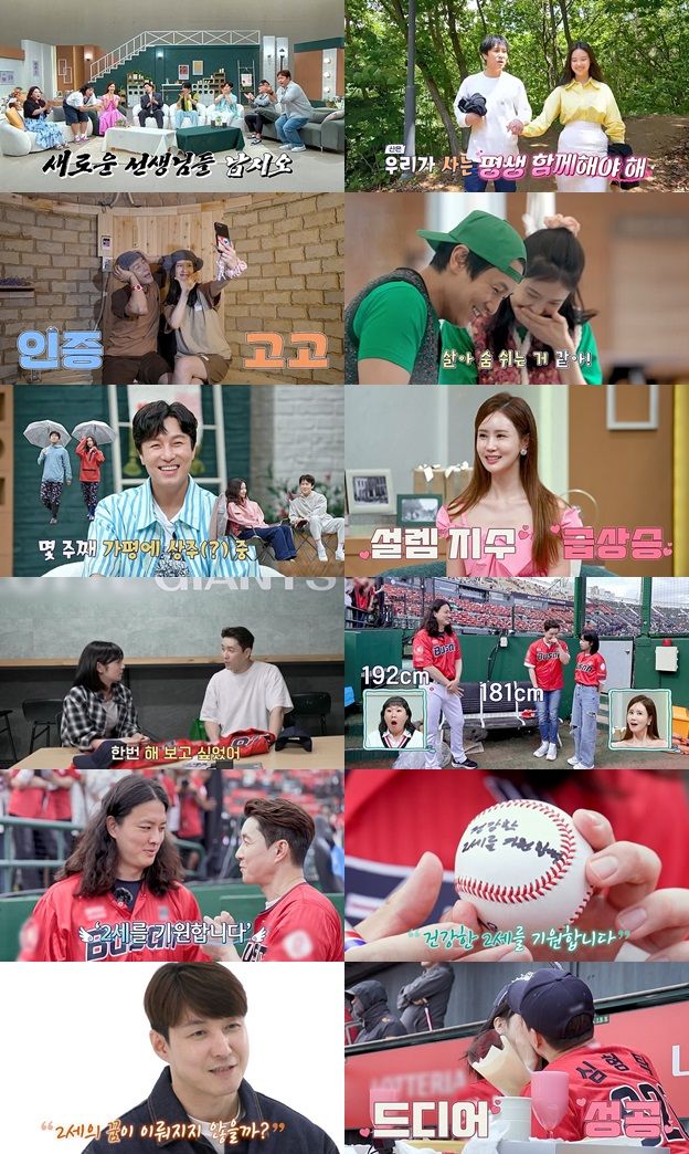 '신랑수업'. 사진=채널A