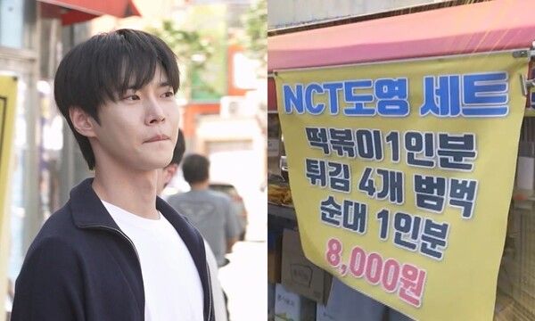 NCT 도영. 사진='나 혼자 산다'