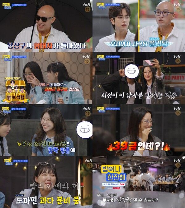 사진= tvN '밥이나 한잔해'