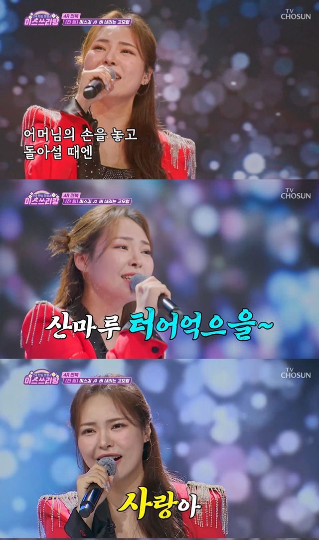 '미스쓰리랑' 미스김. 사진=TV조선