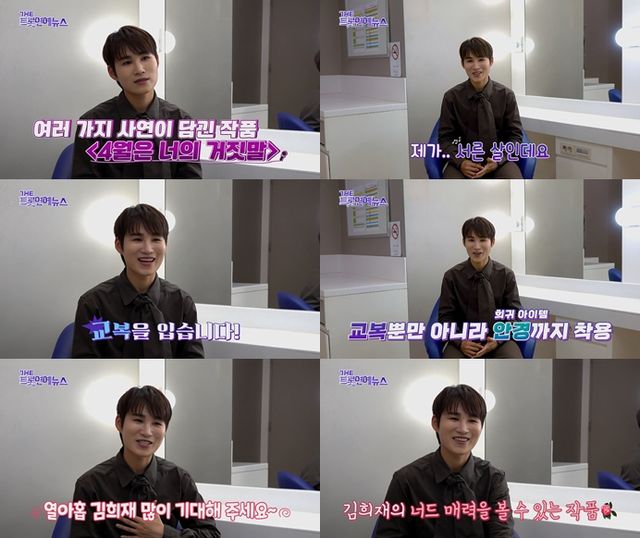 '더트롯 연예뉴스' 김희재. 사진=SBS FiL·SBS M