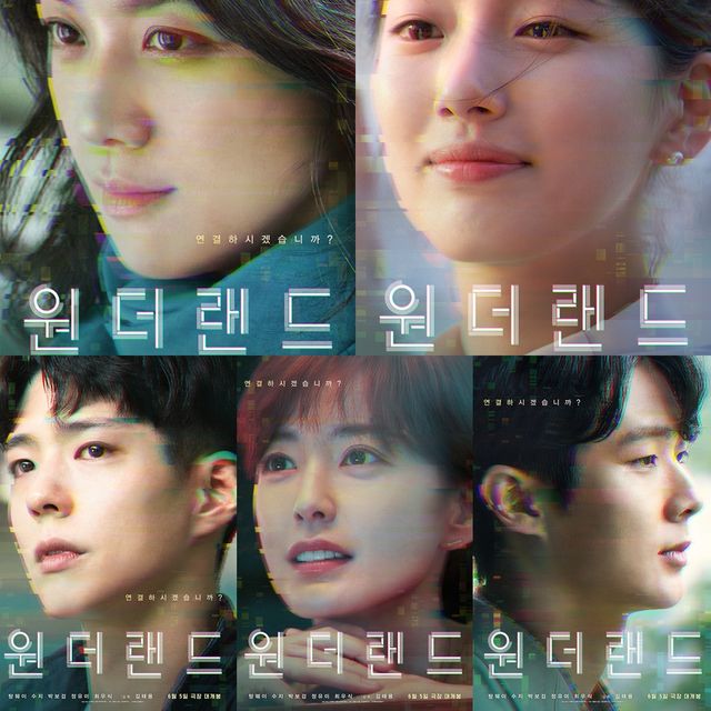 영화 '원더랜드' 캐릭터 포스터. 사진=에이스메이커무비웍스