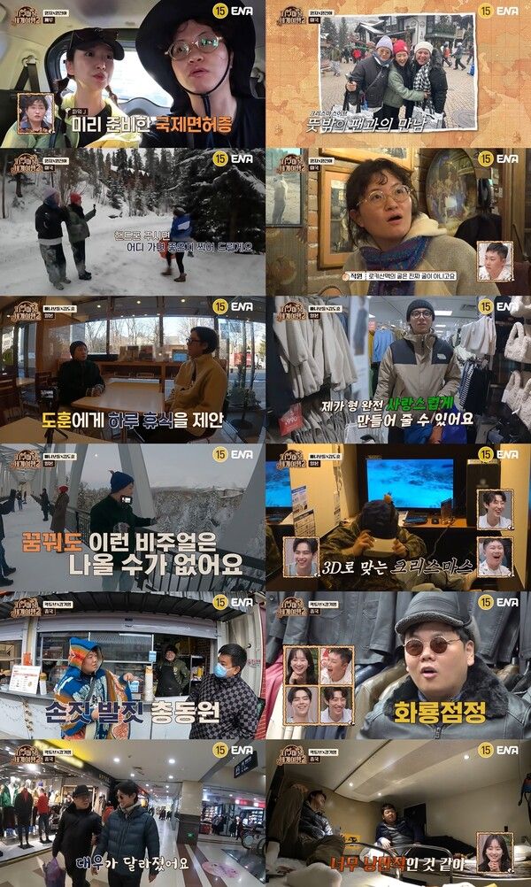 사진='지구마불 세계여행2’