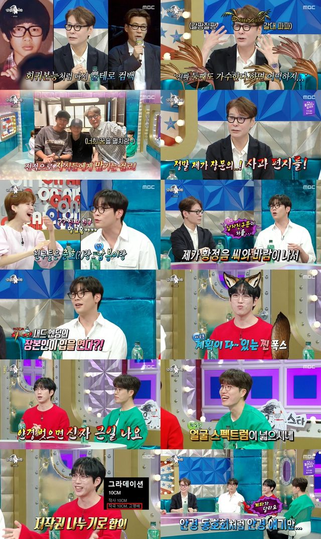 사진=MBC '라디오스타'