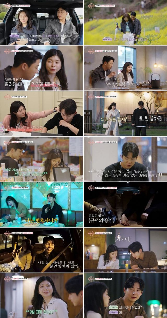 '돌싱글즈5'. 사진=MBN