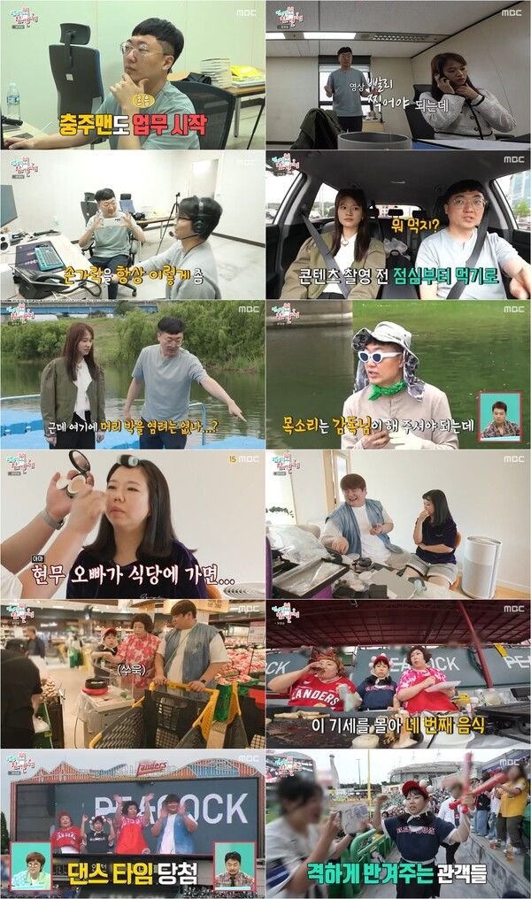 사진=MBC '전지적 참견 시점' 방송 캡처