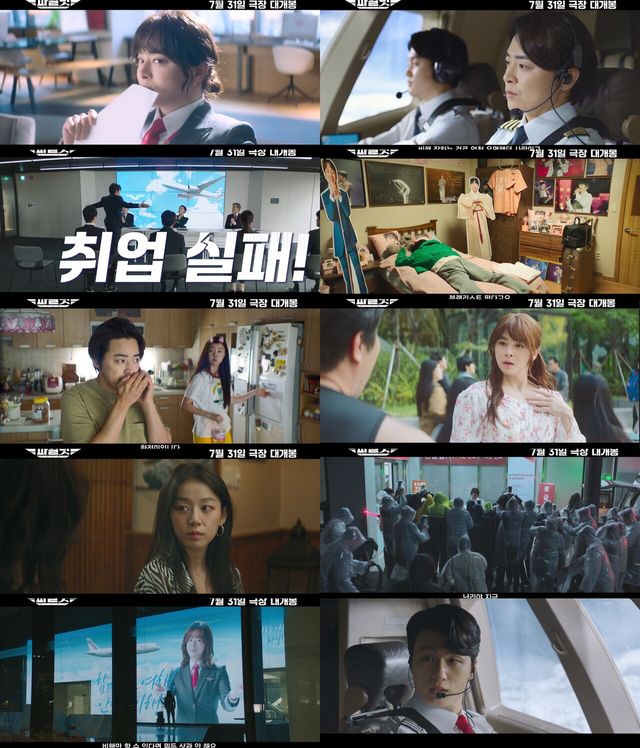 영화 '파일럿' 메인 예고편. 사진=롯데엔터테인먼트/쏠레어파트너스(유)