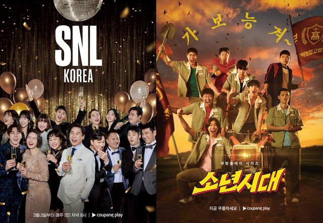 'SNL코리아' 시즌5, '소년시대'. 사진=쿠팡플레이