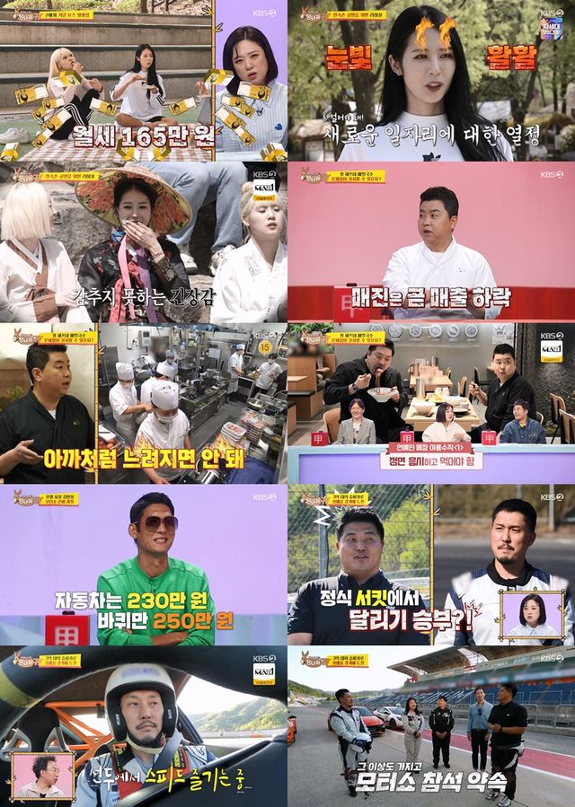 '사장님 귀는 당나귀 귀'. 사진=KBS2