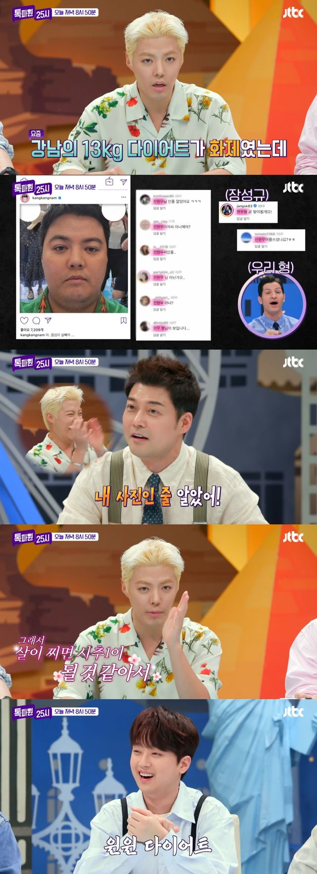 사진=네이버TV '톡파원 25시' 영상 캡처