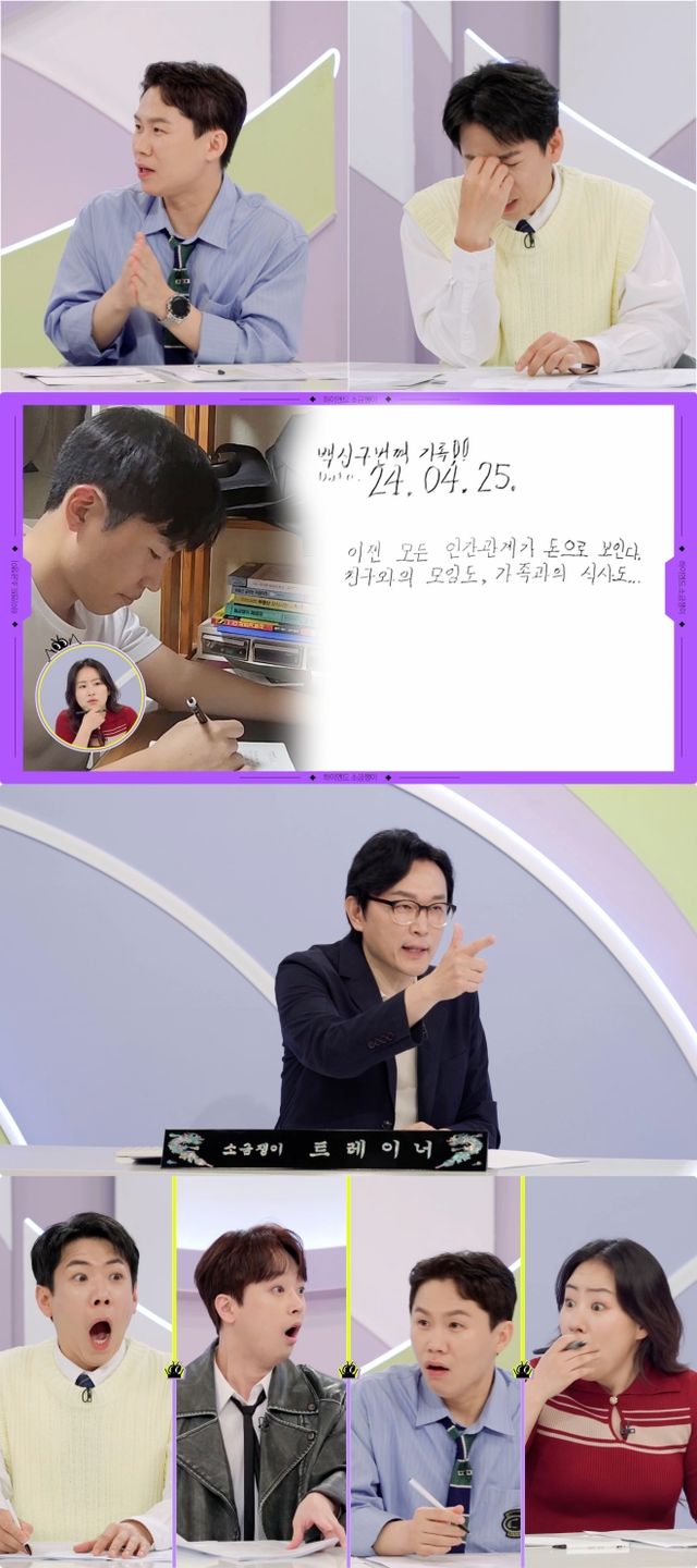 '하이앤드 소금쟁이'. 사진=KBS2