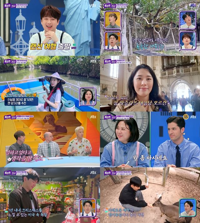 사진=JTBC '톡파원 25시' 방송 캡처