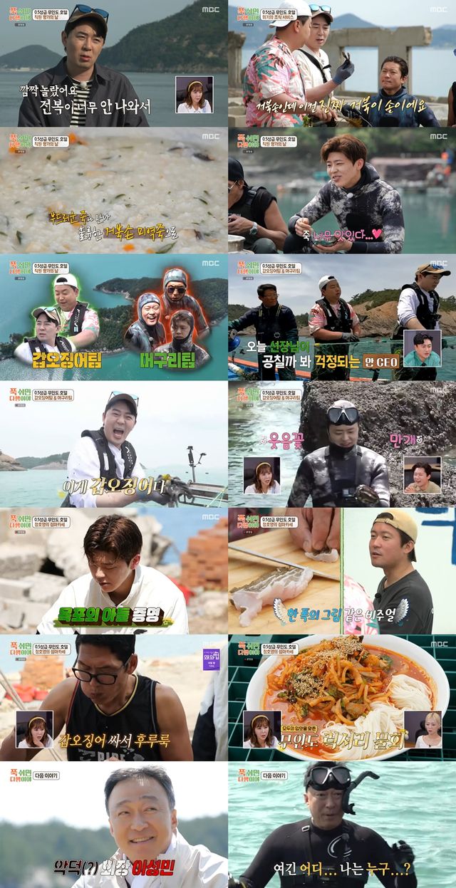 '푹 쉬면 다행이야'. 사진=MBC