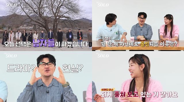 '나는 솔로'. 사진=ENA, SBS Plus