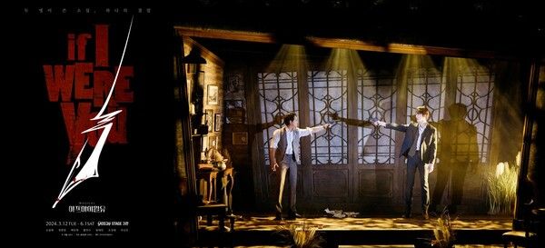 사진=뮤지컬 '이프아이월유'_포스터, 공연사진