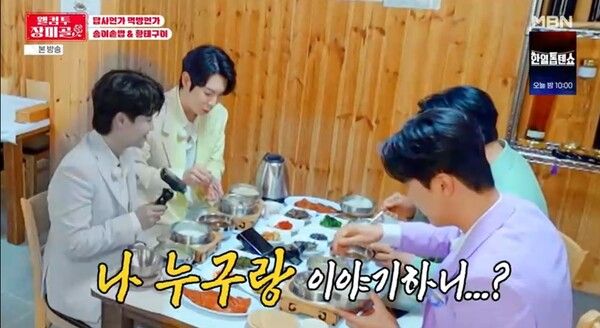 사진=‘웰컴 투 장미골’ 방송 캡처