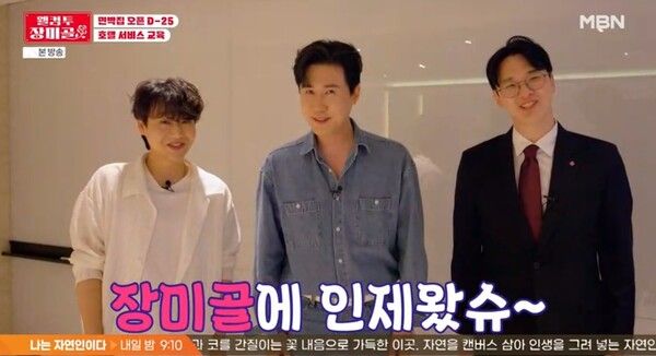 사진=‘웰컴 투 장미골’ 방송 캡처