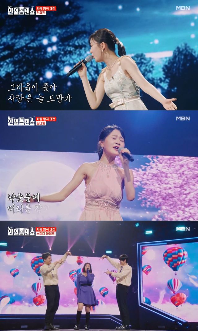 '한일톱텐쇼' 전유진-김다현-스미다 아이코