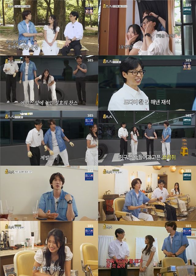 사진=SBS 예능 '틈만 나면,'