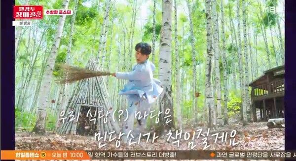 사진=‘웰컴 투 장미골’ 방송 캡처