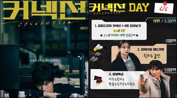 사진=SBS 새 금토드라마 ‘커넥션’