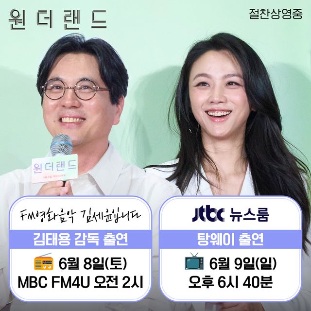 '원더랜드' 김태용 감독-탕웨이. 사진=에이스메이커무비웍스