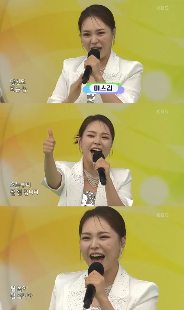 '전국노래자랑' 미스김. 사진=KBS1