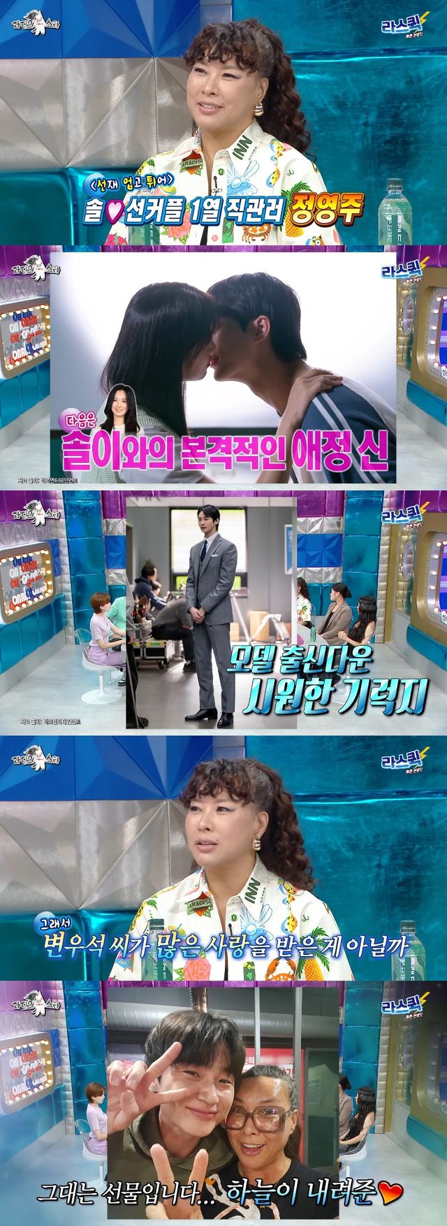 사진=유튜브 채널 '라디오스타' 영상 캡처