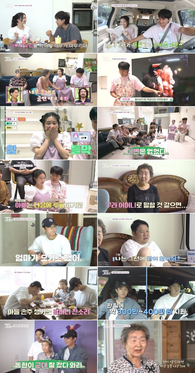 '아빠는 꽃중년'. 사진=채널A