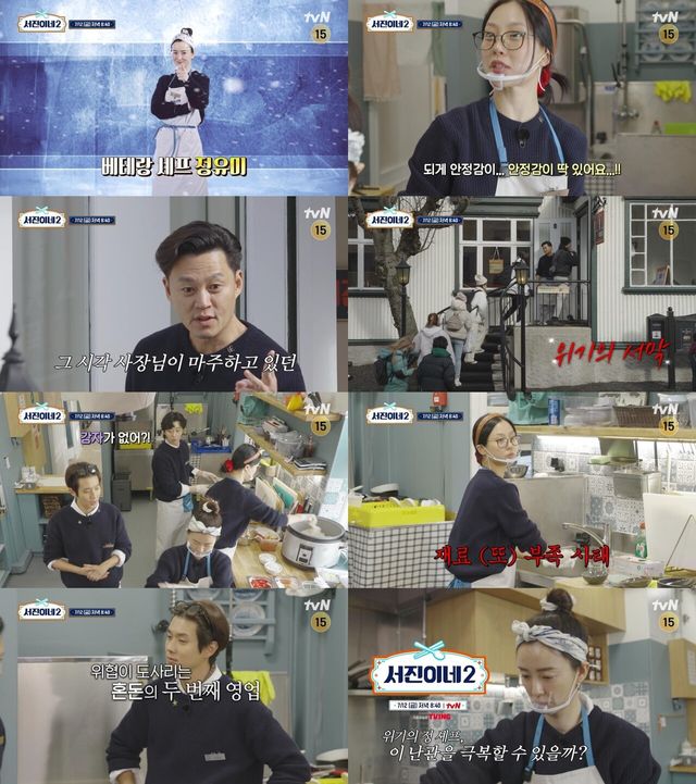 '서진이네2'. 사진=tvN