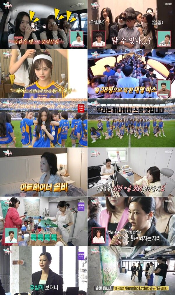 사진=전지적 참견 시점