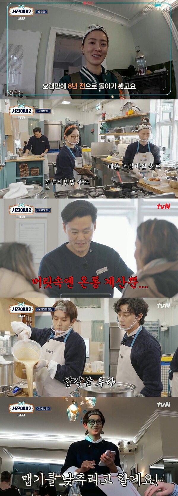 사진=tvN '서진이네2' 영상 캡처