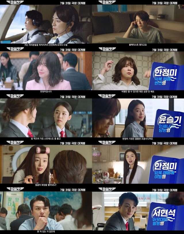 '파일럿' 캐릭터 예고편. 사진=롯데엔터테인먼트