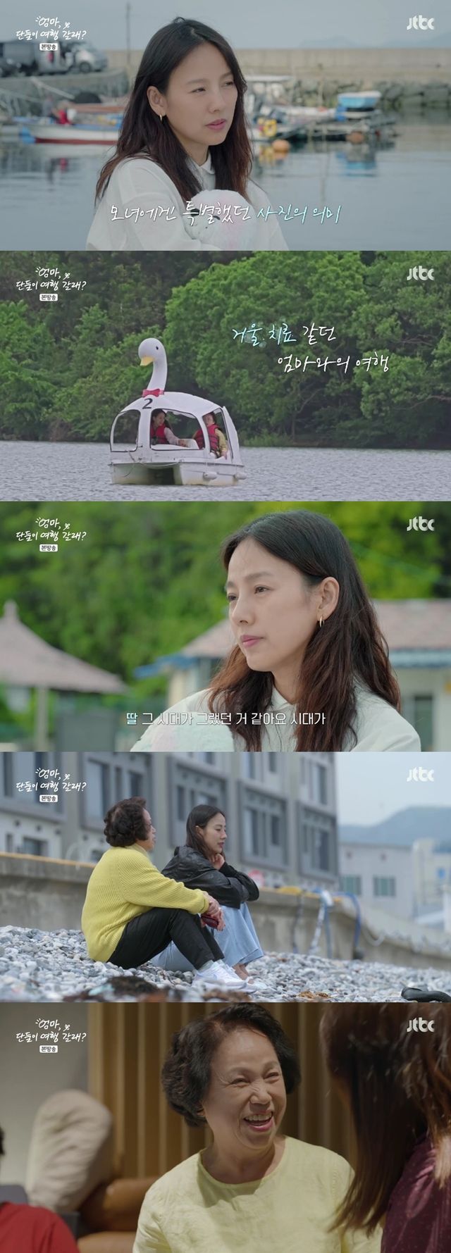 사진=JTBC '엄마, 단둘이 여행 갈래?'