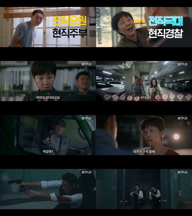 '크로스' 메인 예고편. 사진=넷플릭스