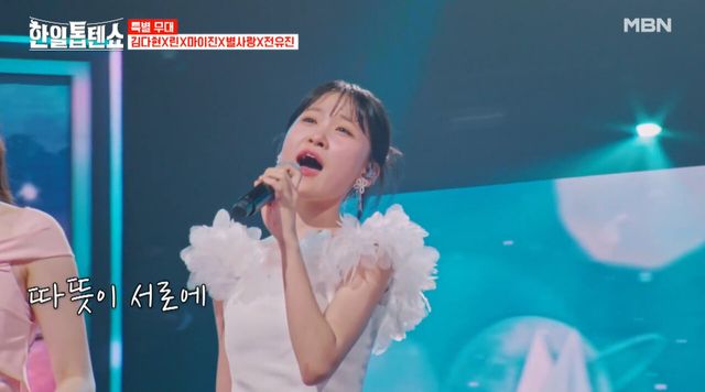 '한일톱텐쇼' 김다현. 사진=MBN 방송화면