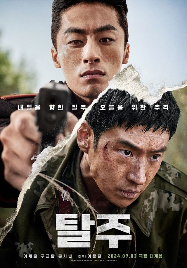 '탈주' 포스터. 사진=플러스엠 엔터테인먼트/더램프(주)