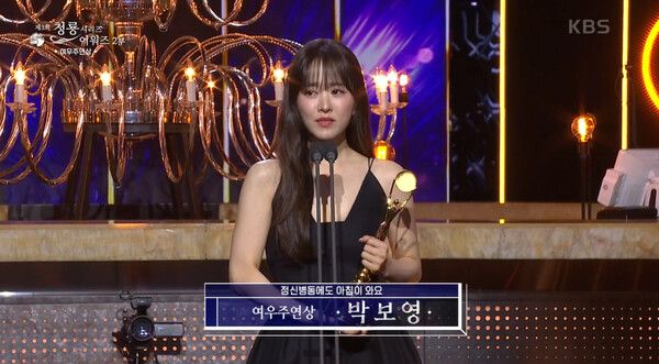 '정신병동에도 아침이 와요' 박보영. 사진=KBS2