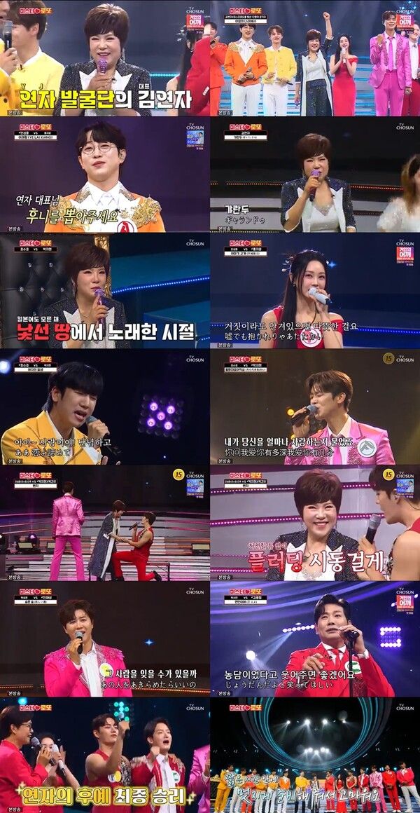 사진=TV CHOSUN ‘미스터로또’