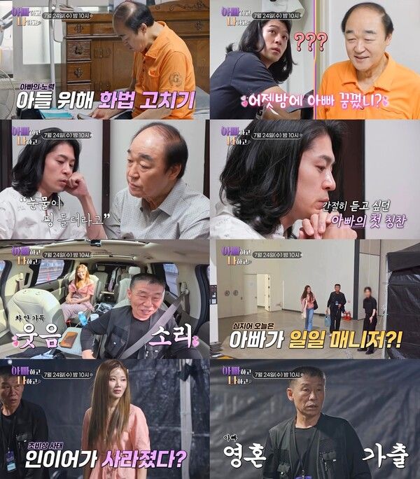 사진=아빠하고 나하고