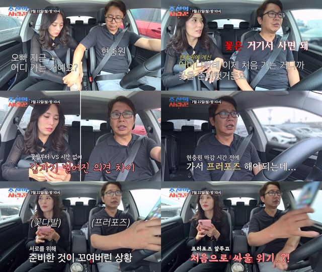 '조선의 사랑꾼'. 사진=TV조선