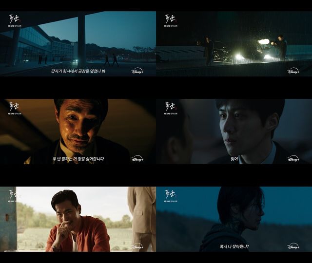 '폭군' 예고편. 사진=디즈니+