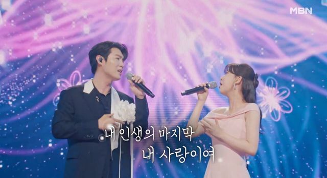 손태진-전유진. 사진=MBN 방송화면