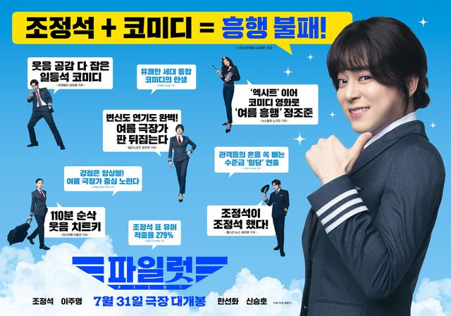 '파일럿' 리뷰 포스터. 사진=롯데엔터테인먼트
