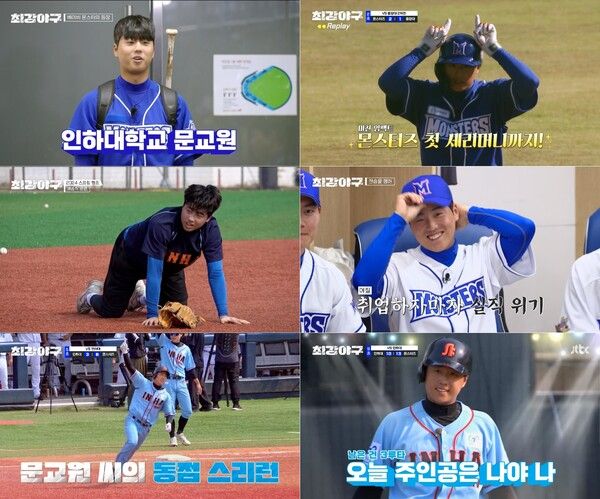 사진=JTBC 예능 프로그램 '최강야구'