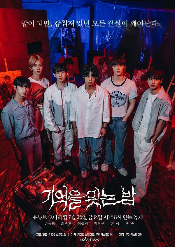 사진='기억을 잊는 밤'