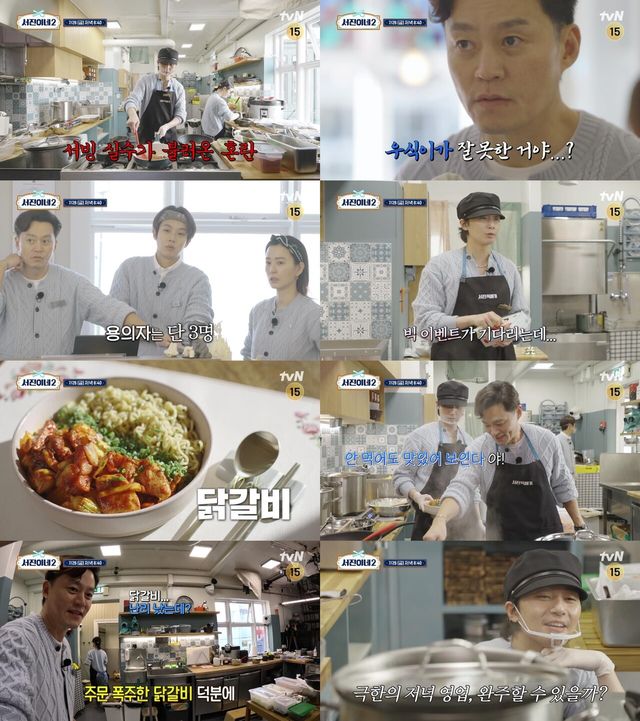 '서진이네'. 사진=tvN